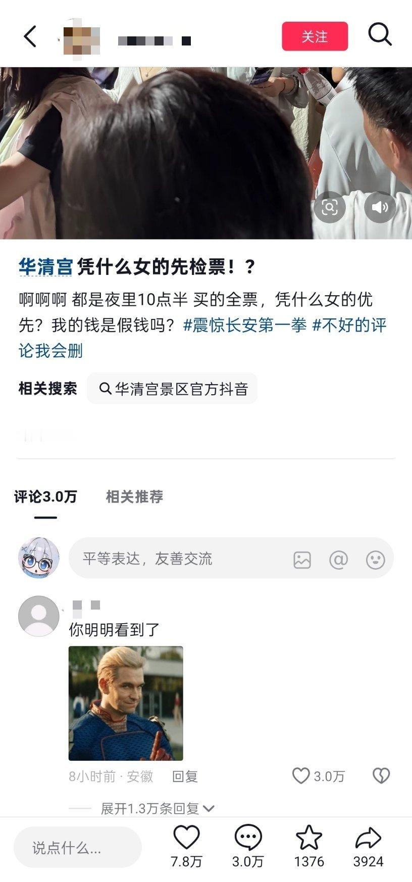 以前这种帖子肯定不会有这么多评论。男性消费者越来越敏锐了。各地文旅如果意识不到，
