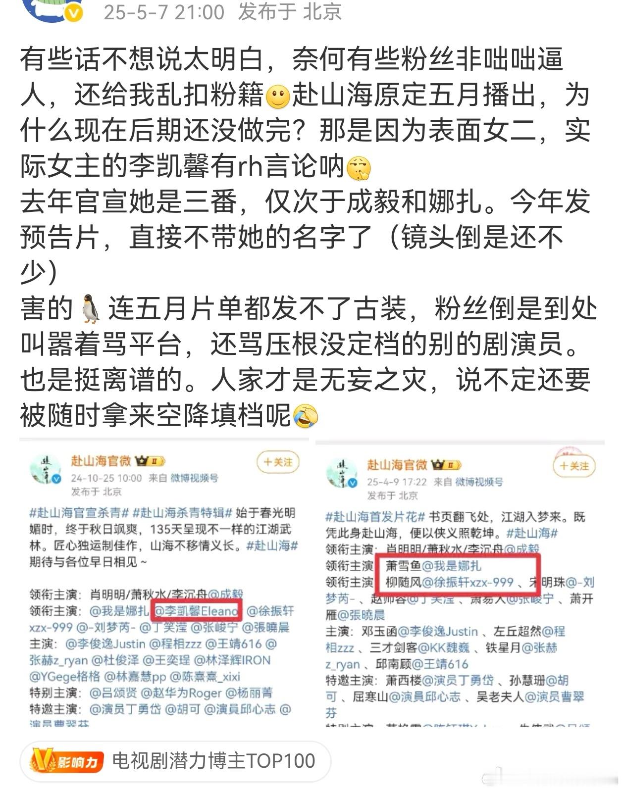 真瓜主说的很明白，为什么fsh不能公开定档和上腾讯五月大剧片单，都是因为女二的r