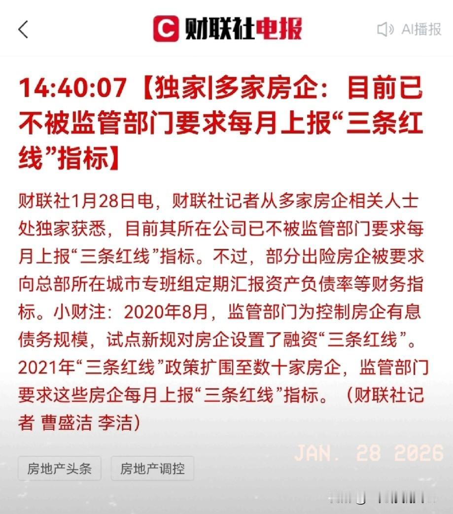 大新闻：房地产“三条红线”政策取消！今天下午1月28日，财联社独家爆料，多家