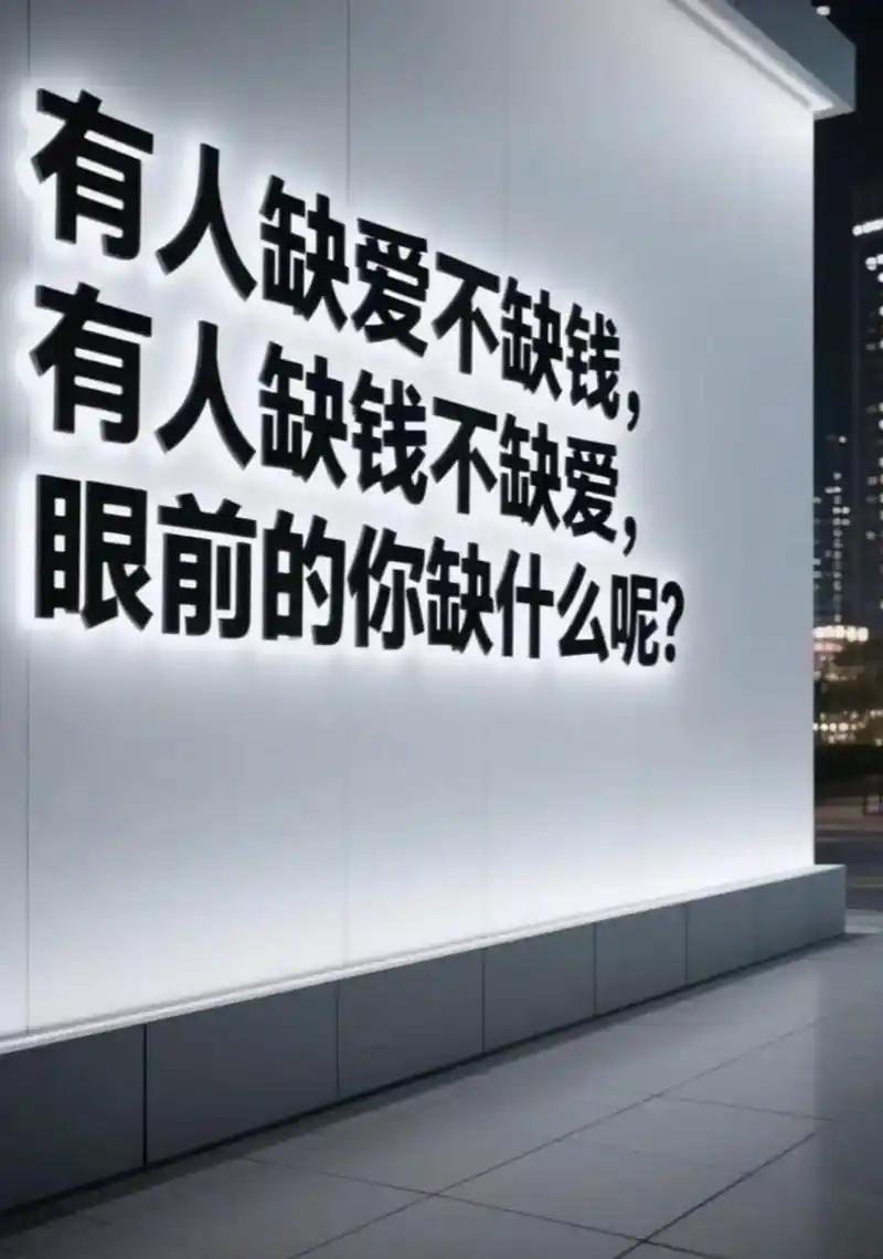 人这辈子，到底啥最重要？是钱？是健康？吵来吵去没意思我告诉你一个最实在