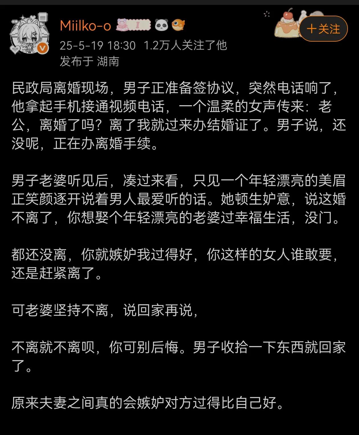 还可以这样操作，那打电话的会不会是老公花250元顾的托？