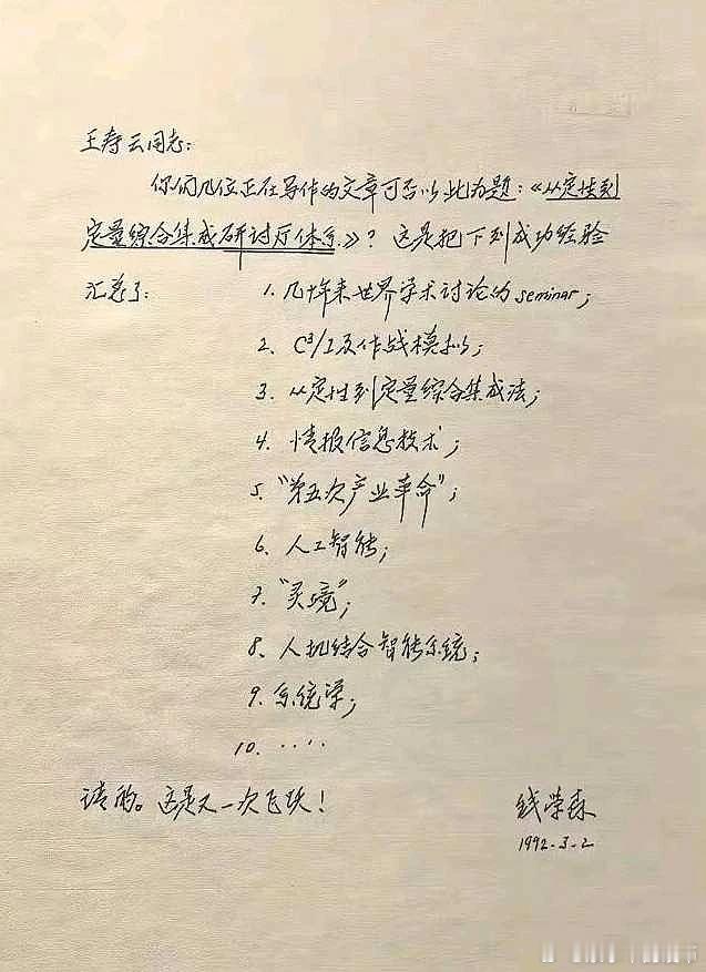 30年前的钱学森预言：人工智能、新能源车、量子计算…他早已看穿未来！
