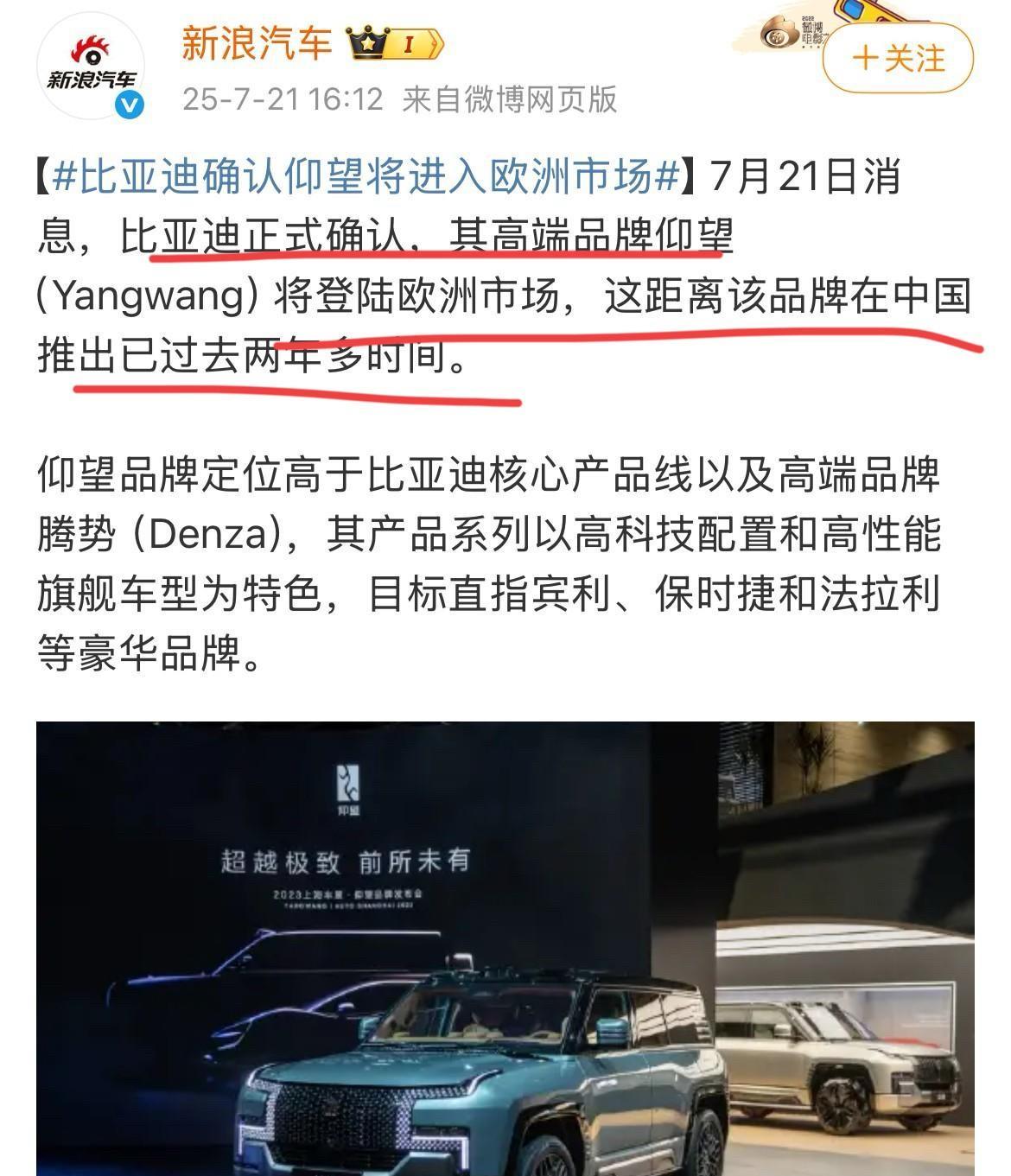 仰望U8：“你们不买，那我就出海咯，等我出国再来一个华丽的转身！”欧洲的豪华车