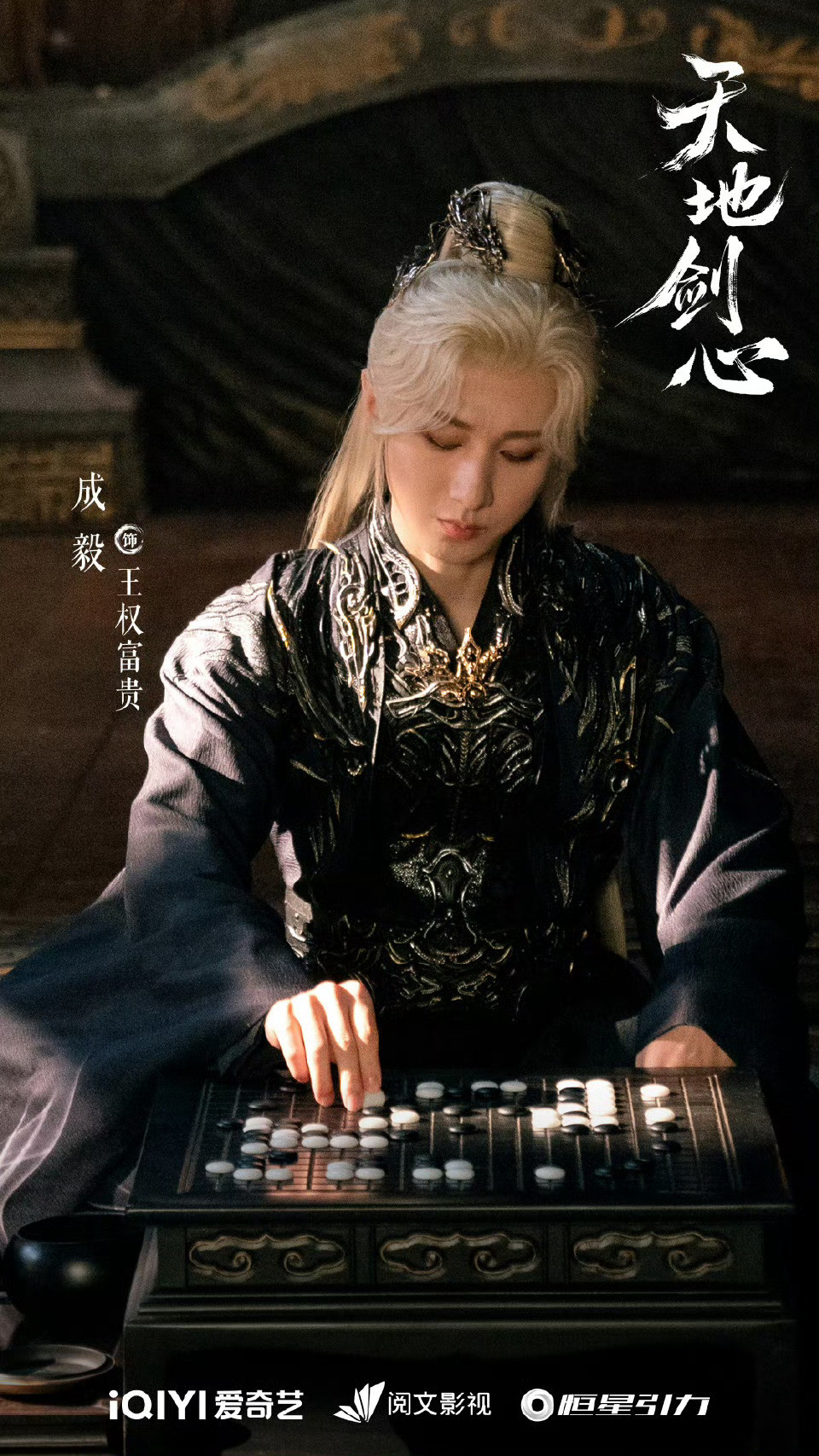 成毅天地剑心新剧照​​​！白发造型太帅了​​​