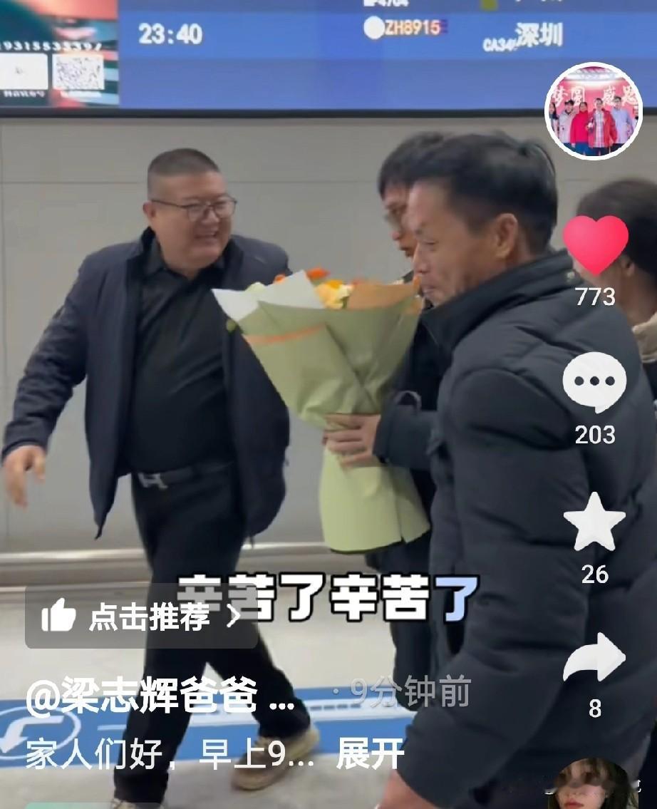 最新消息，梁志辉已经到达山东了，看来网友们猜的没错，昨天梁志辉的ip账号视频