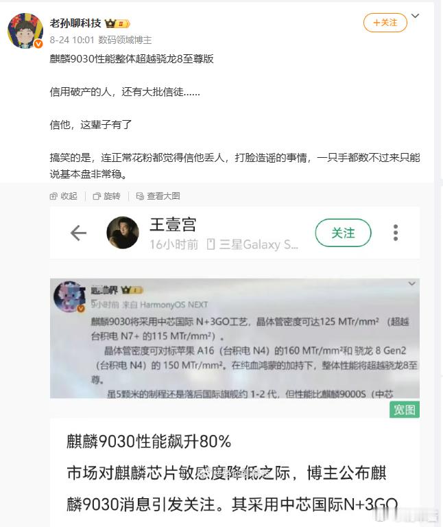 麒麟9030性能超过骁龙8至尊版？做梦呢？能有个骁龙8Gen2的水平就谢天谢地