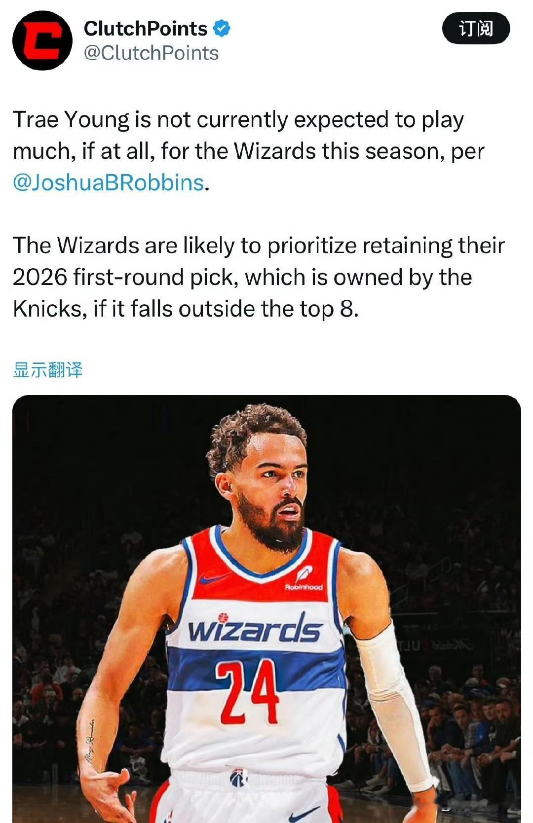 奇才为了首轮签拼了！！！特雷-杨本赛季可能不会再出战！昨天全明星后卫特雷-杨