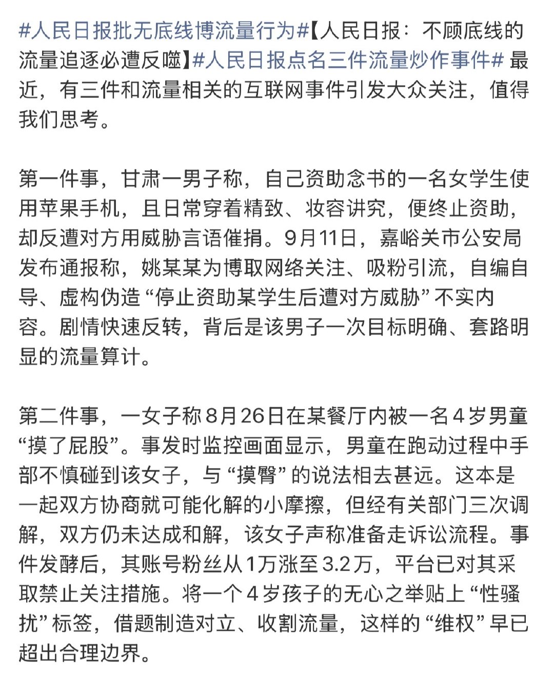 把这两件事放在一起各打五十大板，真的是滑稽。​