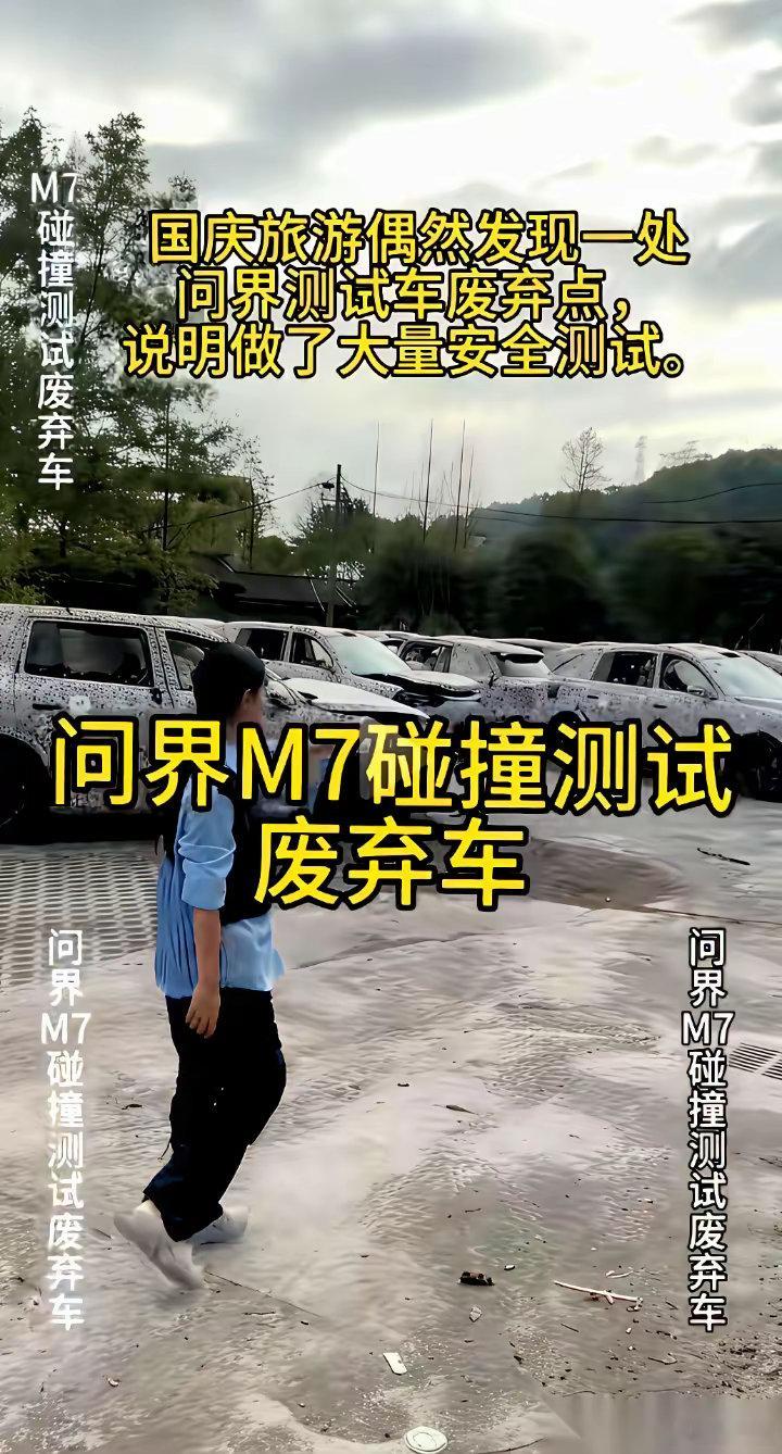 有博主爆料，重庆某个角落停了大量问界M7报废测试车，问界为啥不维修一下拿出来卖呢