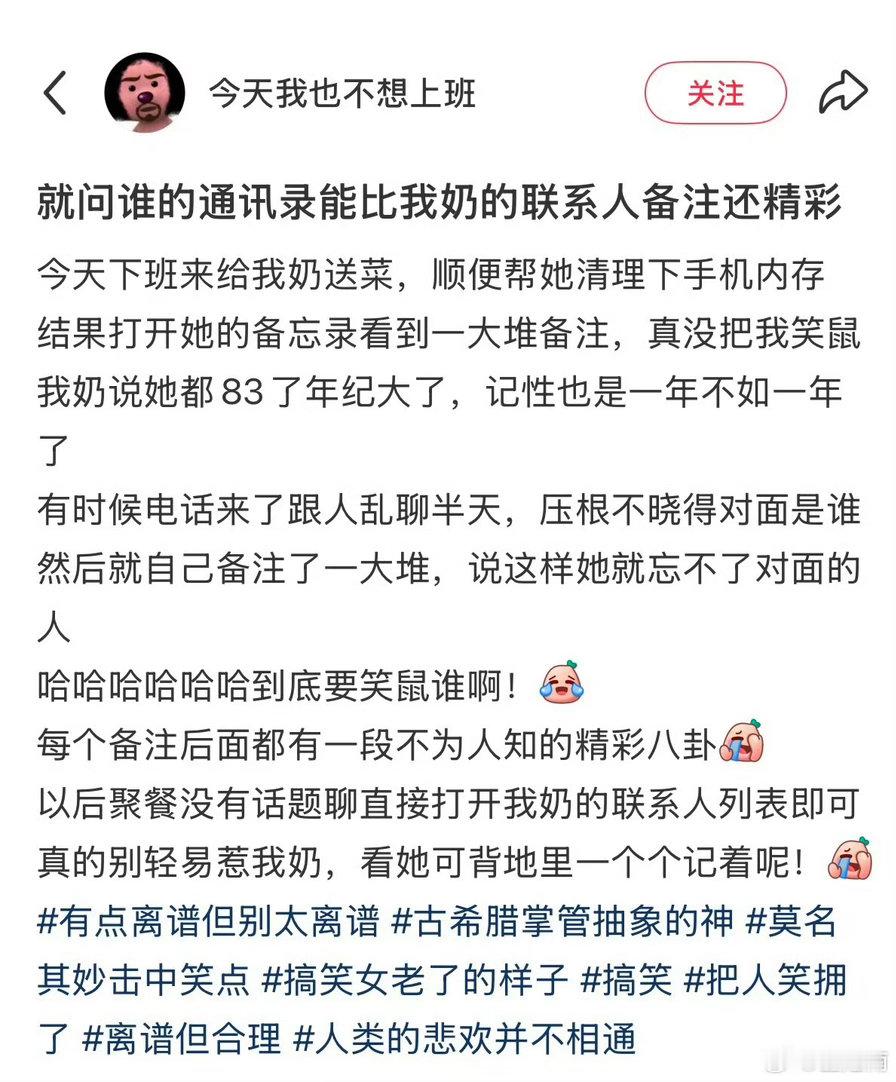 奶奶真是生怕自己忘了我奶的联系人备注爆笑段子研究所