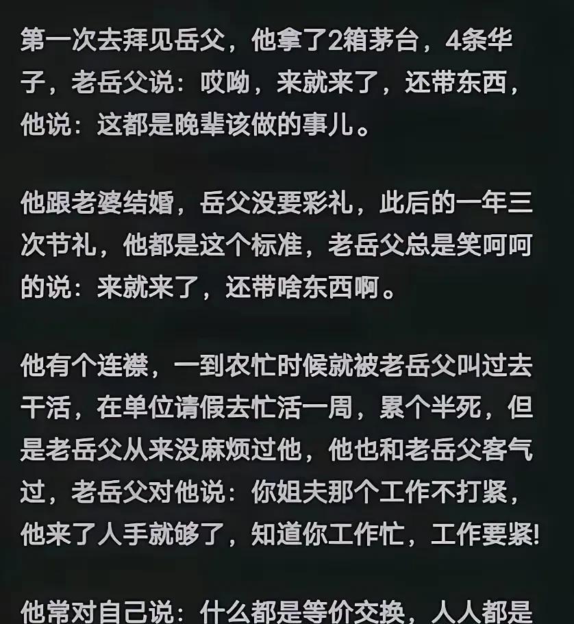 一年送给岳父六箱茅台12条华子？信他我还不如给秦始皇打钱