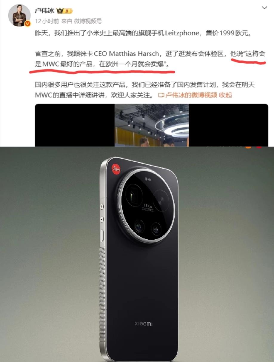 小米推出史上最高端的旗舰手机Leitzphone，售价1999欧，小米卢伟冰透露