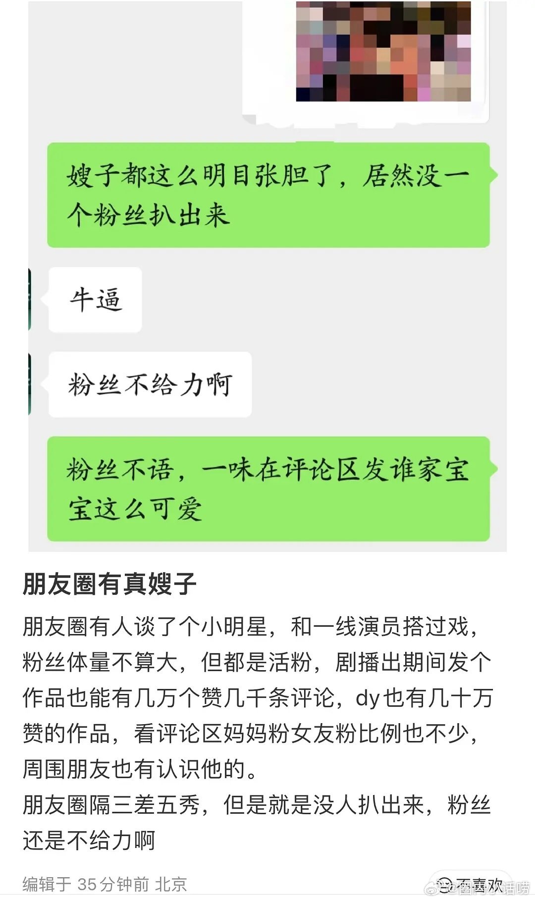 这是哪个二字明星？有没有粉丝来领一下？