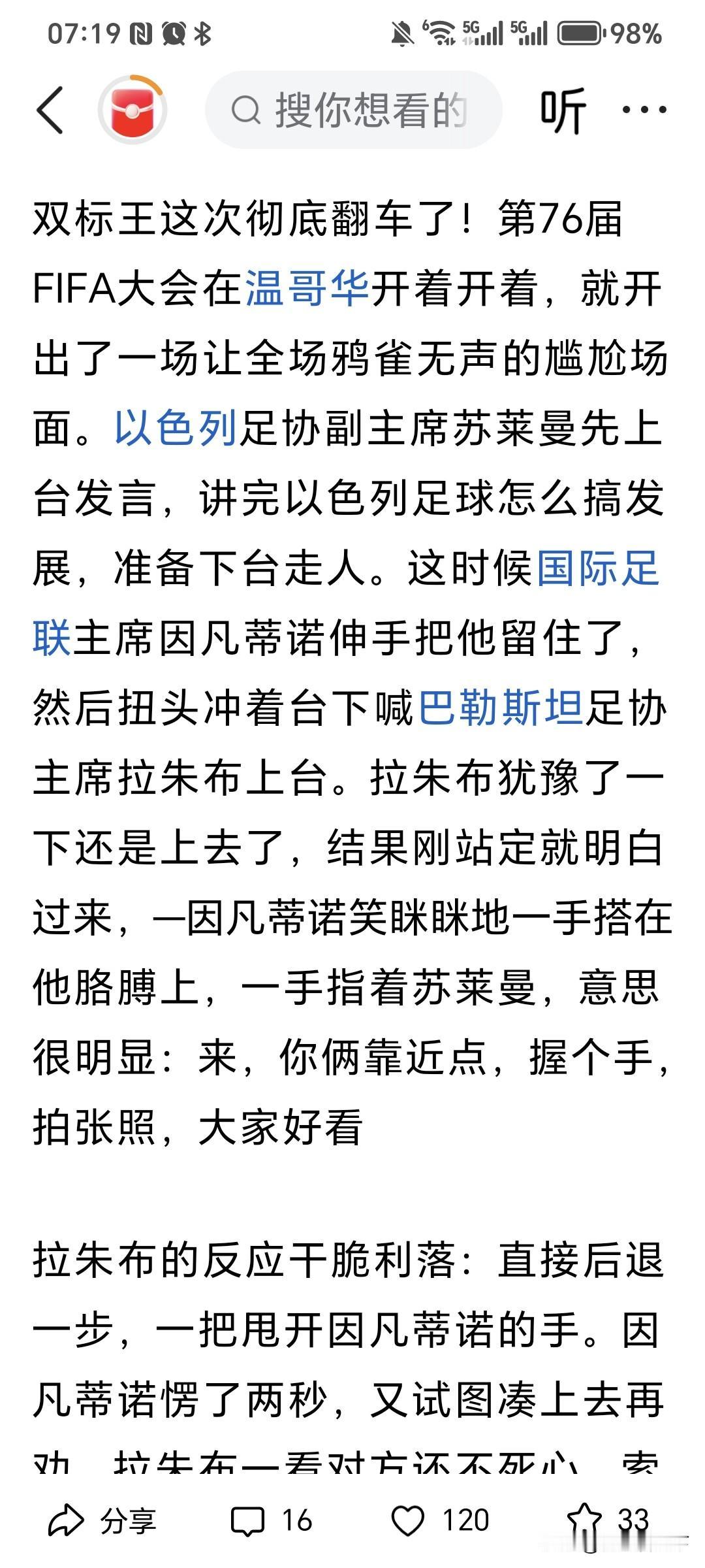因凡蒂诺真够虚伪的！而且还充满着双标！国际足联第76届大会竟然邀请以色列足协