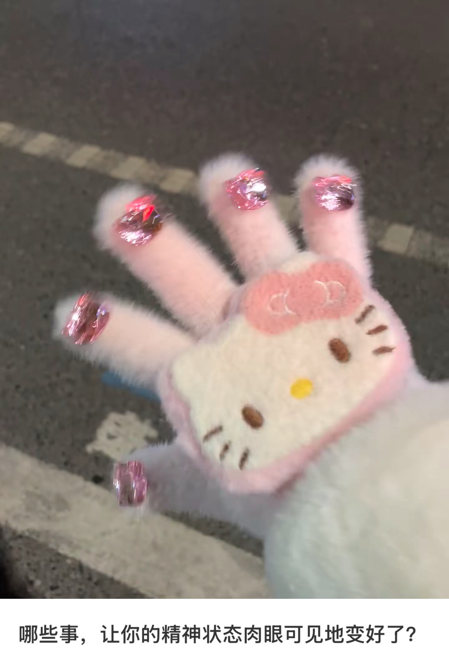 哪些事，让你的精神状态肉眼可见地变好了？​​​