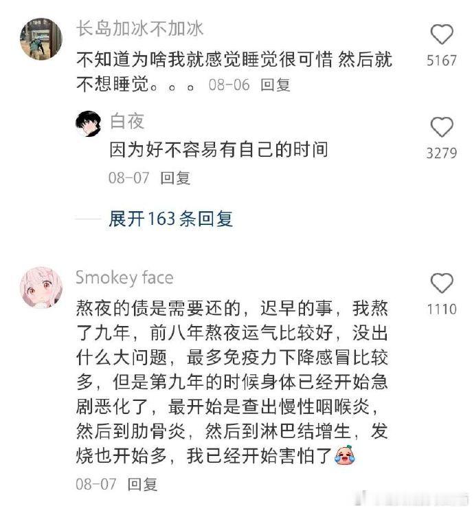 要不熬夜一切都会好