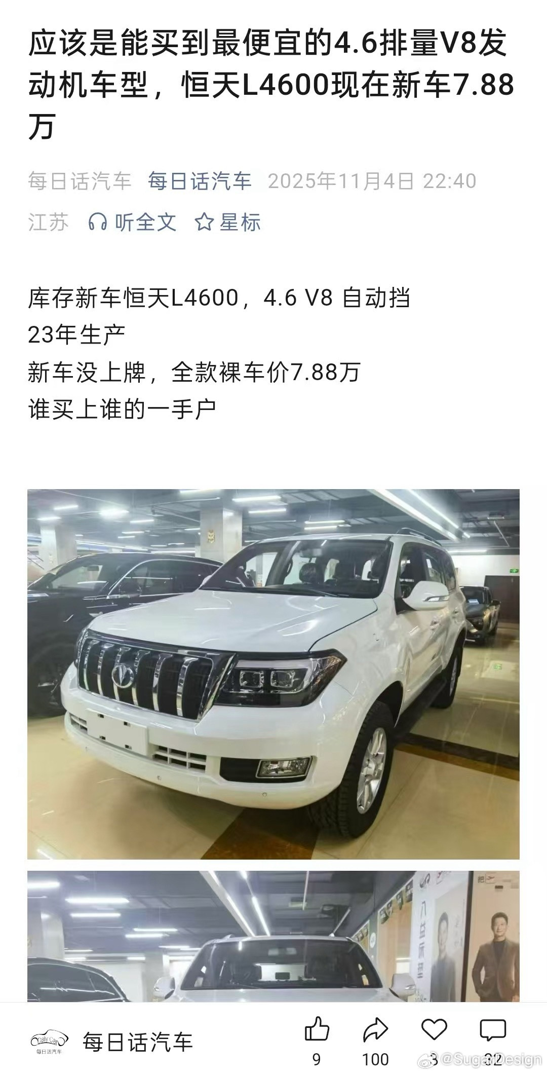 夺少？！7万8千8，就能开V8？！《看来陆巡也就值这个价》[二哈