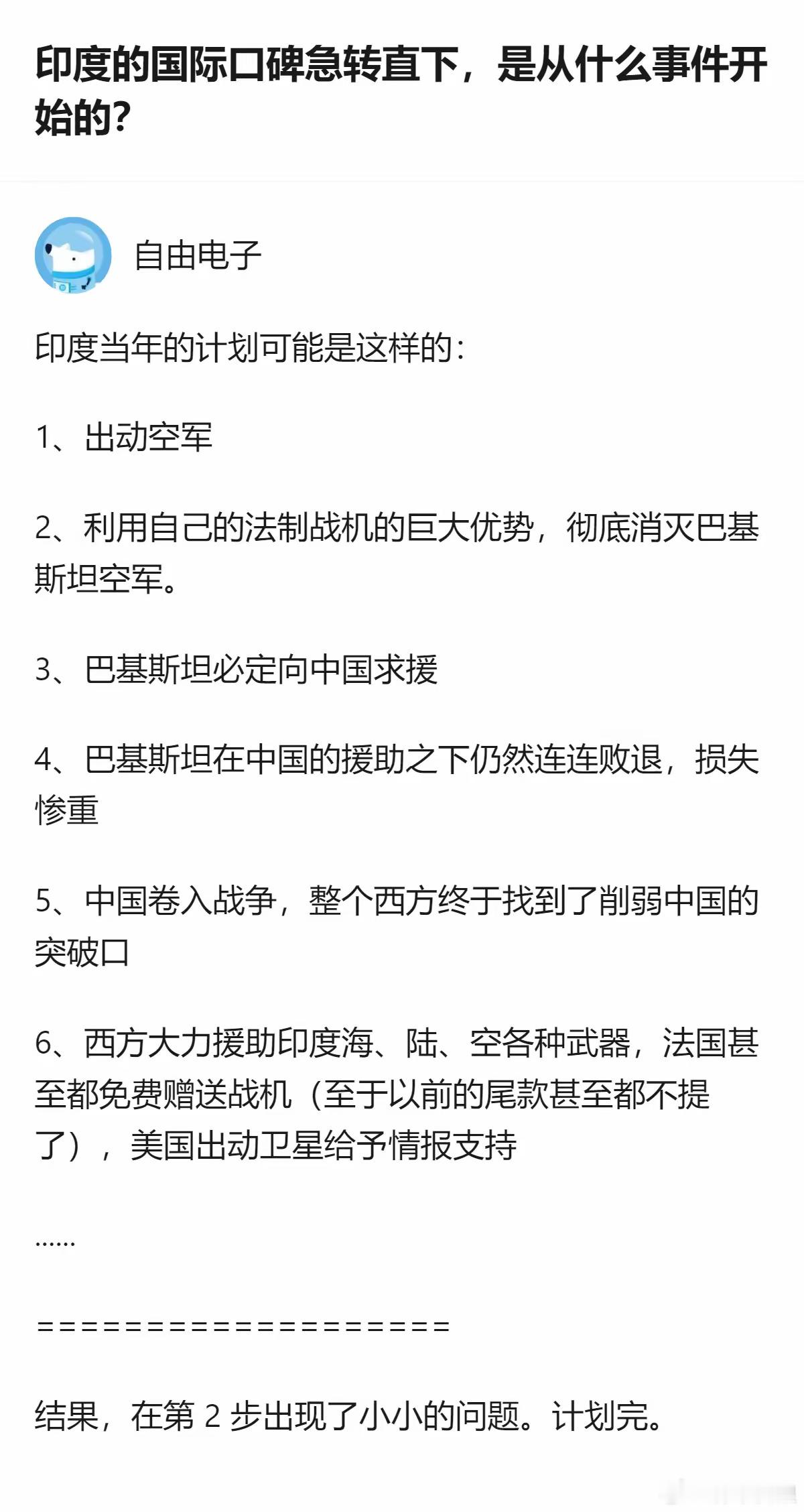 三哥赌国运，一战被打晕。歼十拂衣去，南亚暮云平。