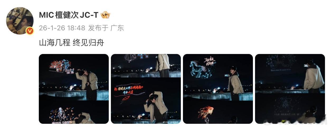 檀健次打卡粉丝无人机应援檀健次打卡粉丝无人机应援~