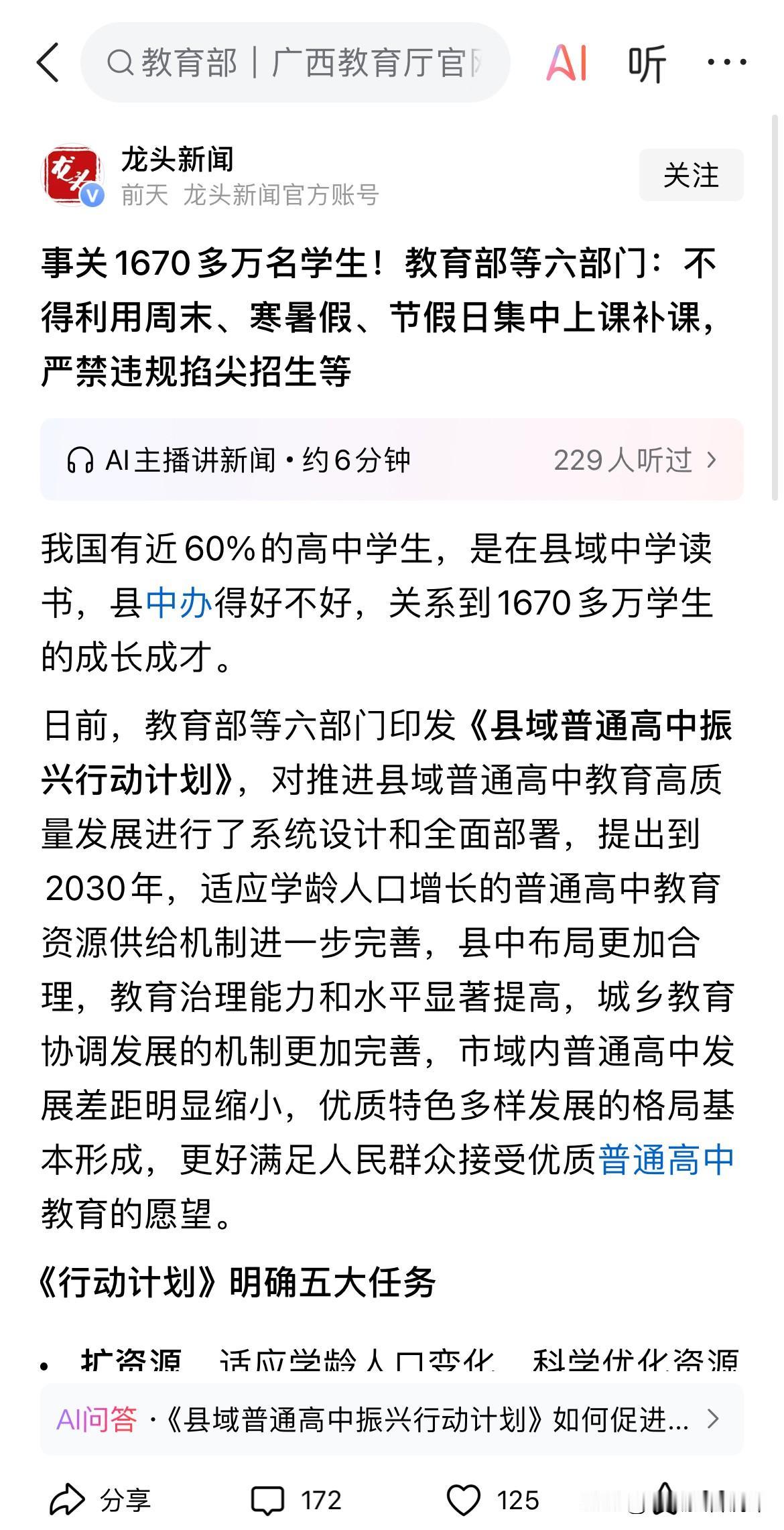 传统高中名校的天要塌了！教育部等六部门联合发文：不得利用周末、寒暑假、节假日集中