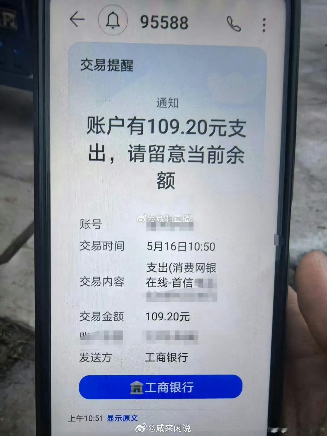 咸阳工商银行莫名其妙被扣款老人钱袋安全谁保障？5月16日，咸阳市民李先生儿子反
