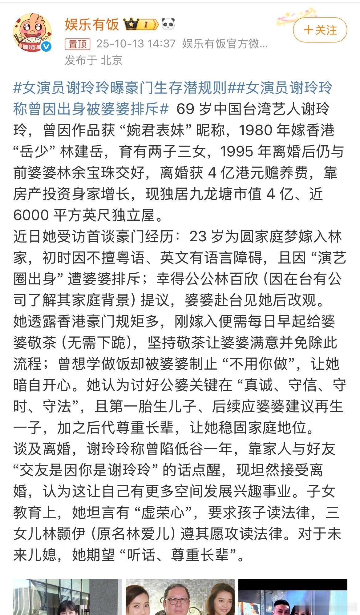 女演员谢玲玲曝豪门生存潜规则敬茶、生儿子巩固地位？上次看到这些还是在古装剧中，现