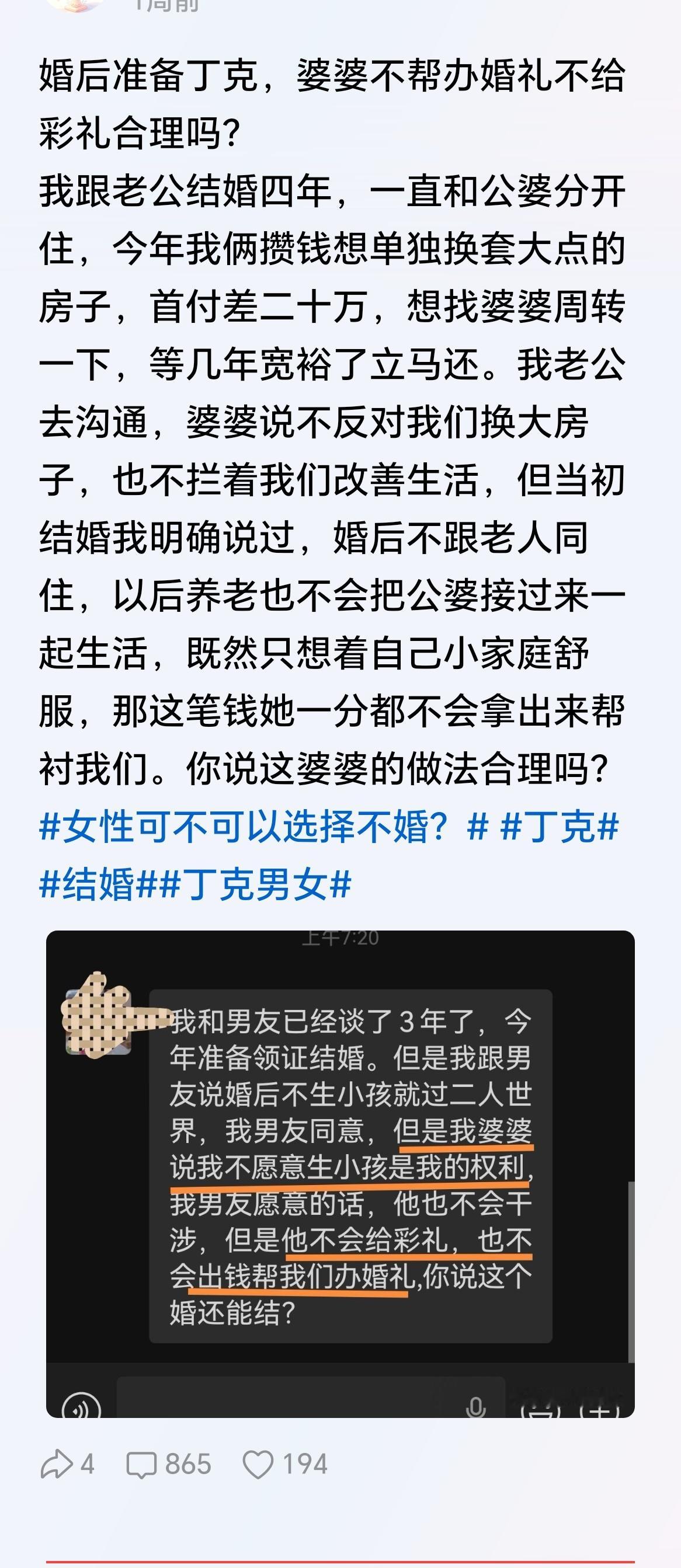 既然丁克，两人有个睡觉的地方就行了。婆婆能同意他儿子跟你结婚都是让步的极限了，这