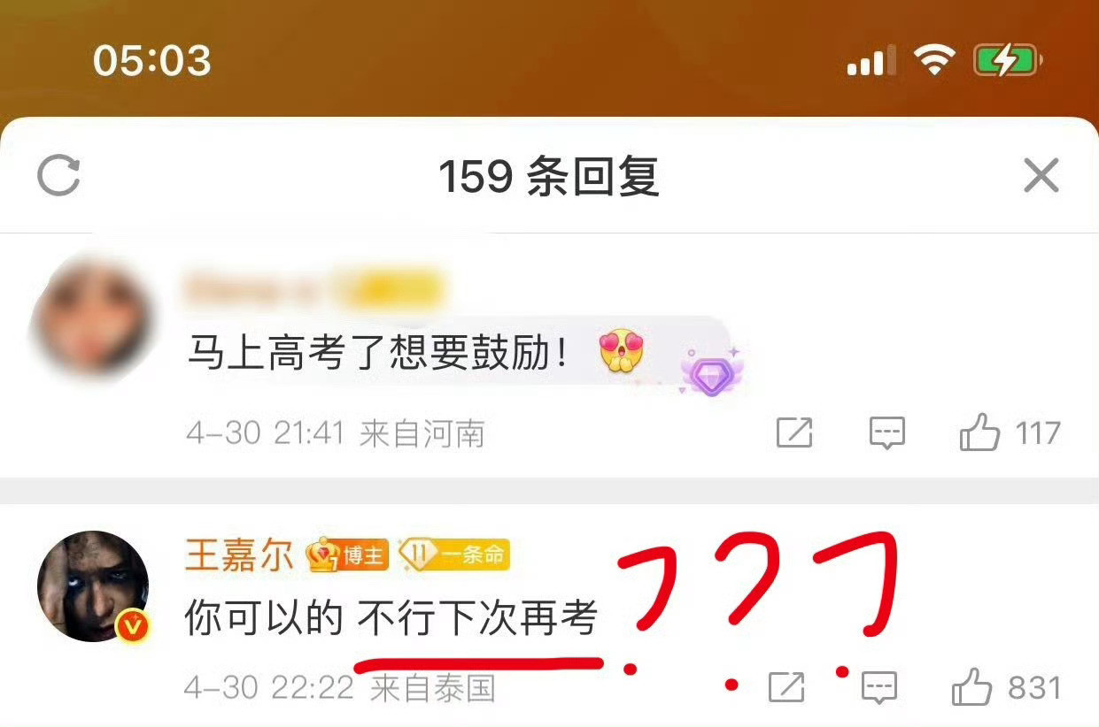 有个粉丝说快要高考了想要鼓励结果王嘉尔来了一句：不行下次再考[捂脸哭]天呢​​​
