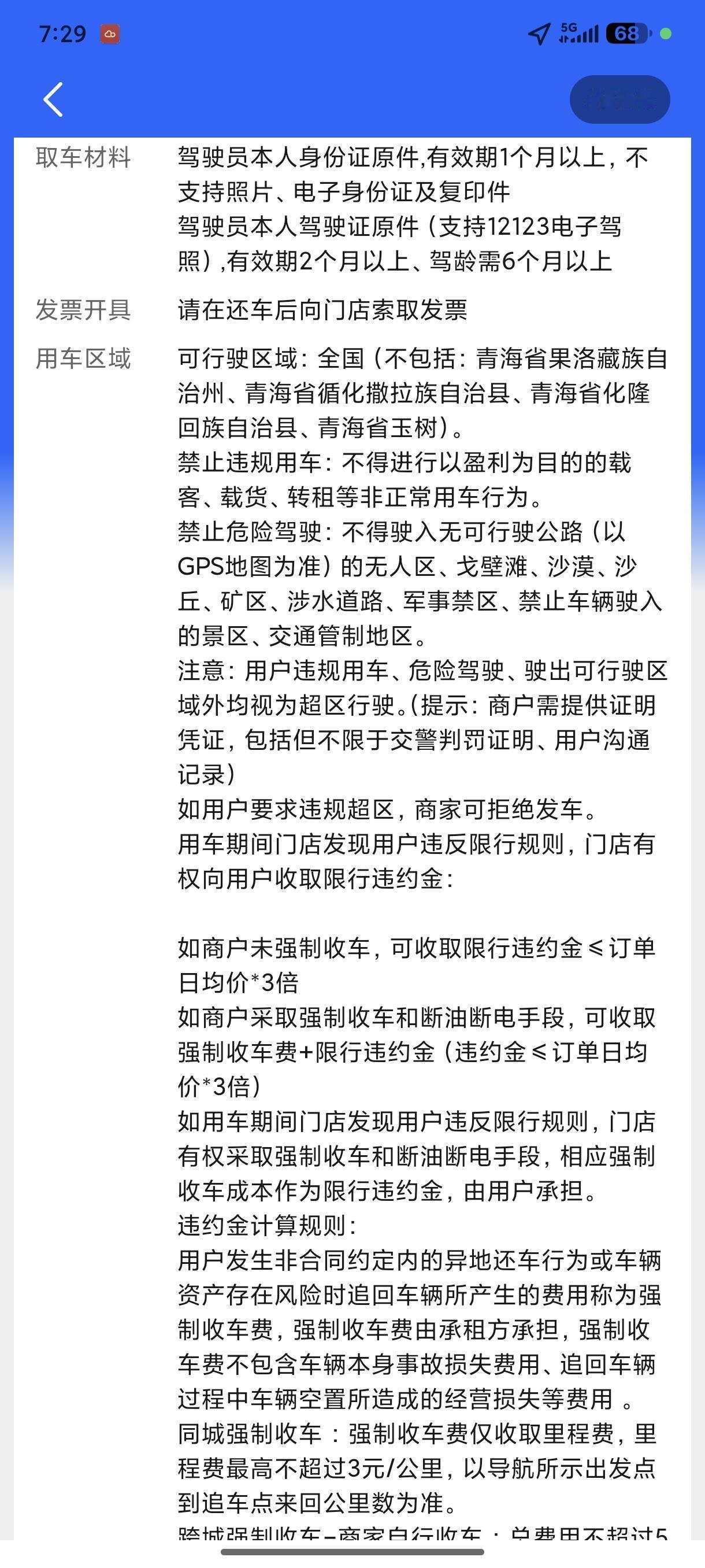 起初我是以为这些地方比较落后，可能没有公路，会损害车子，才不让驶入呢。后来问了