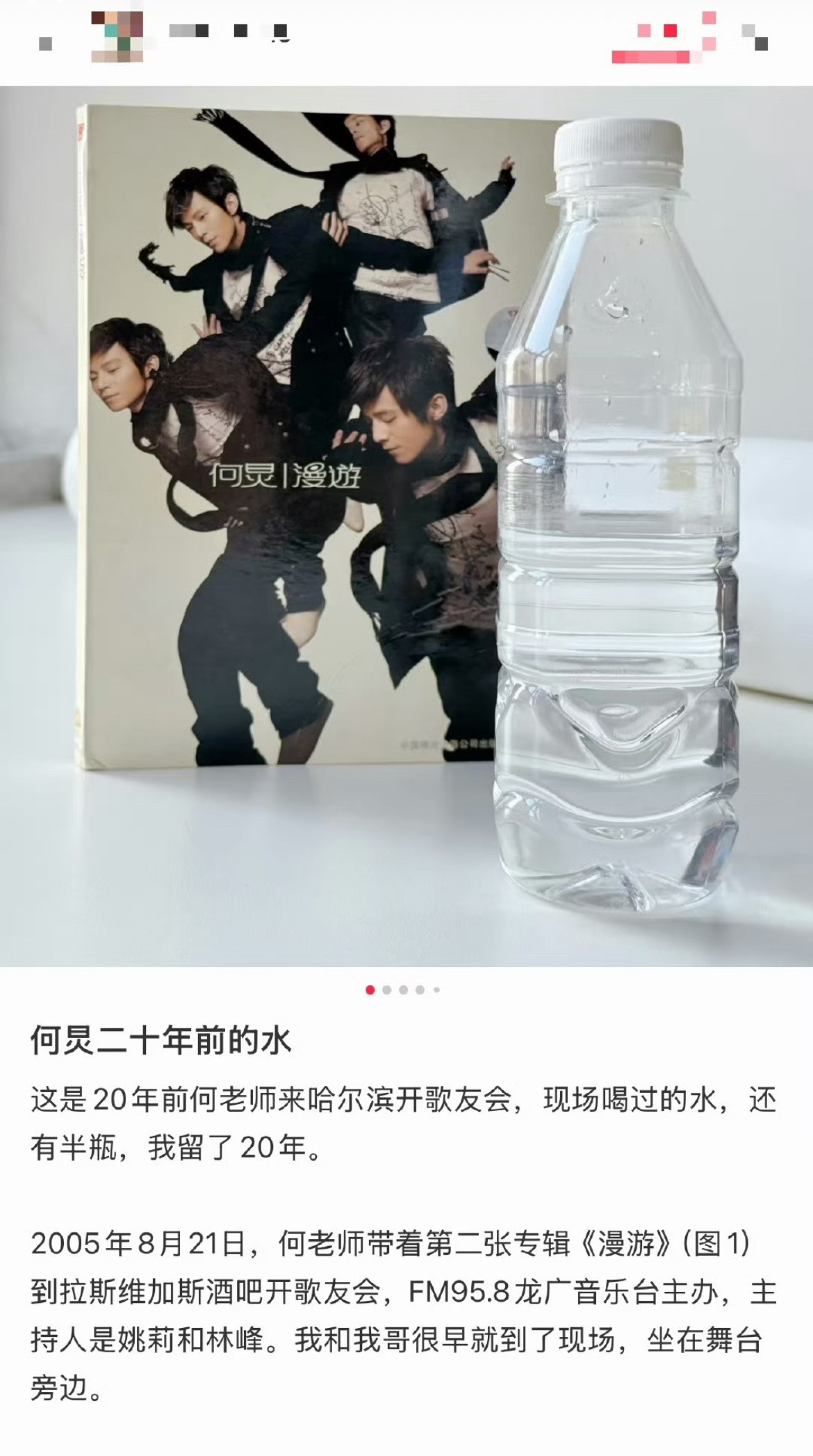 网友把何炅喝过的水保存了20年有网友分享何老师二十年前喝过的水，生产日期还是20