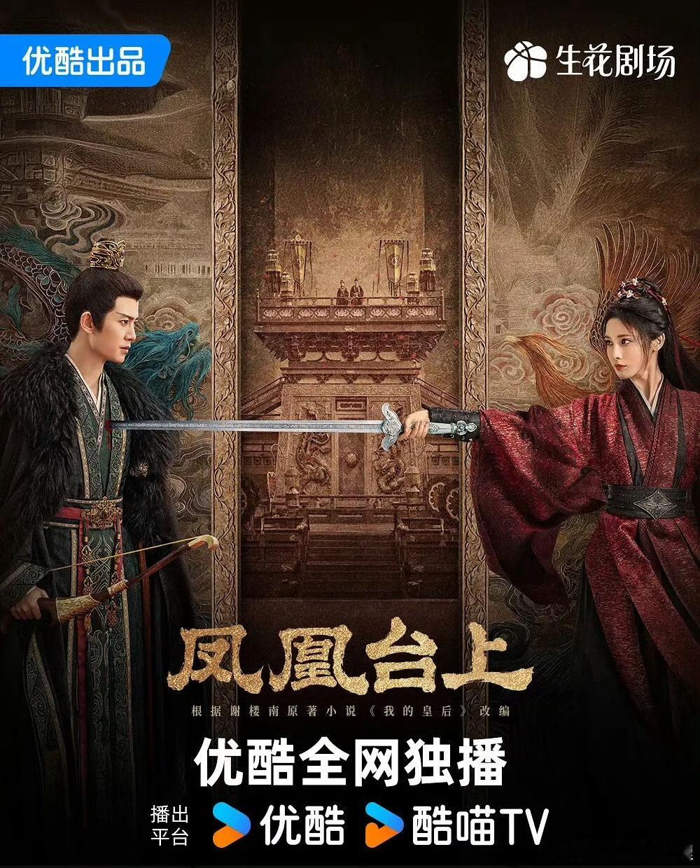 任嘉伦《凤凰台上》官宣将翻拍短剧版，已获授权！现在已经有三部剧被翻拍成短剧了，分