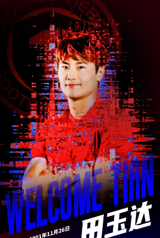 辽宁铁人官方: 前锋球员田玉达正式加盟辽宁铁人足球俱乐部