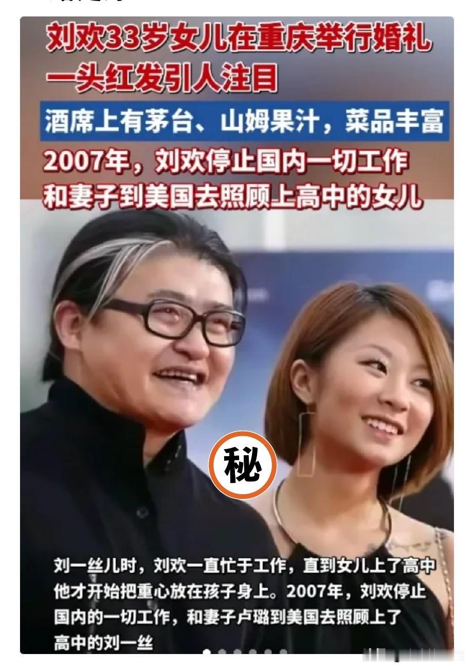 刘欢老师去世了，最接受不了的就是他的女儿了吧。在舞台上霸气的艺术家，满心满眼
