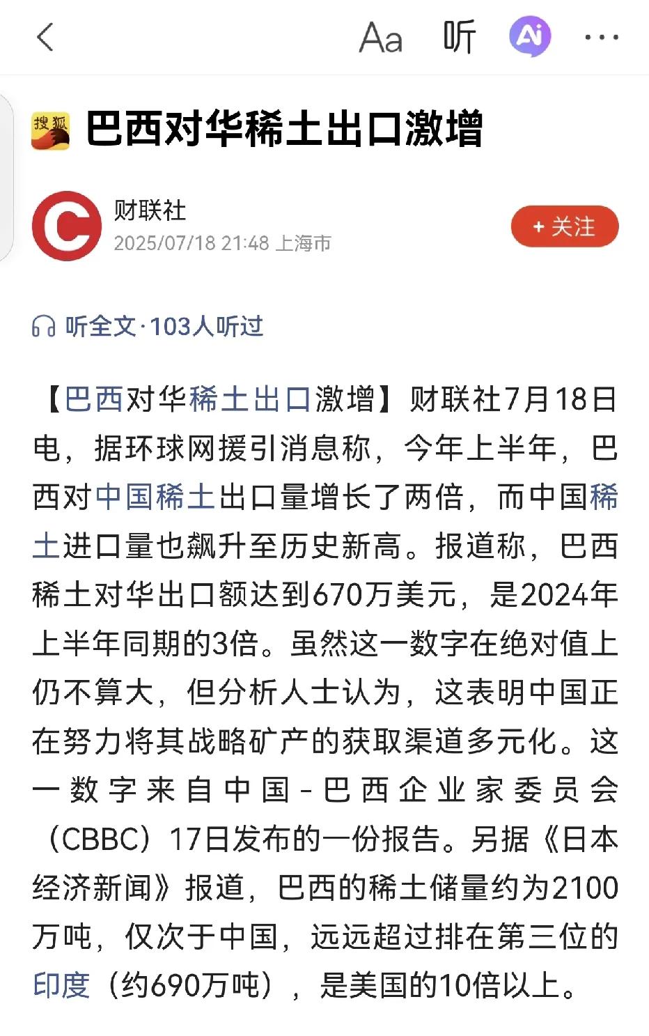 中国和巴西的稀土储量分别处于世界前两位，但令人意外的是，巴西这个稀土资源富得流油