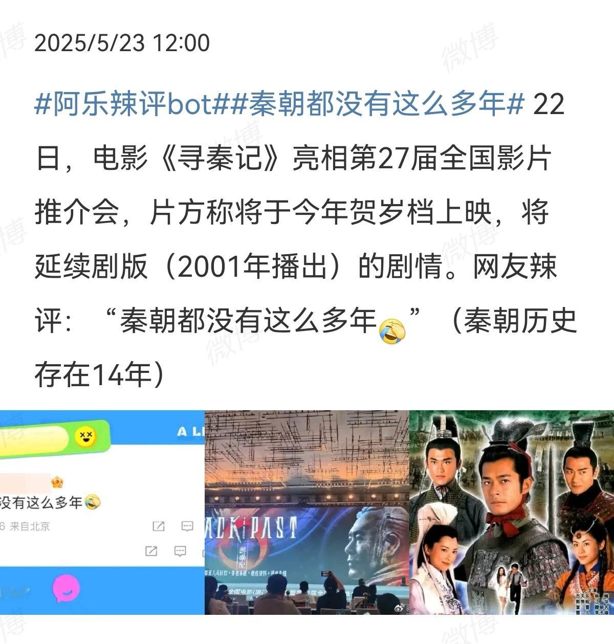 秦朝都没有这么多年原班人马？还是以前的剪一剪？​​​