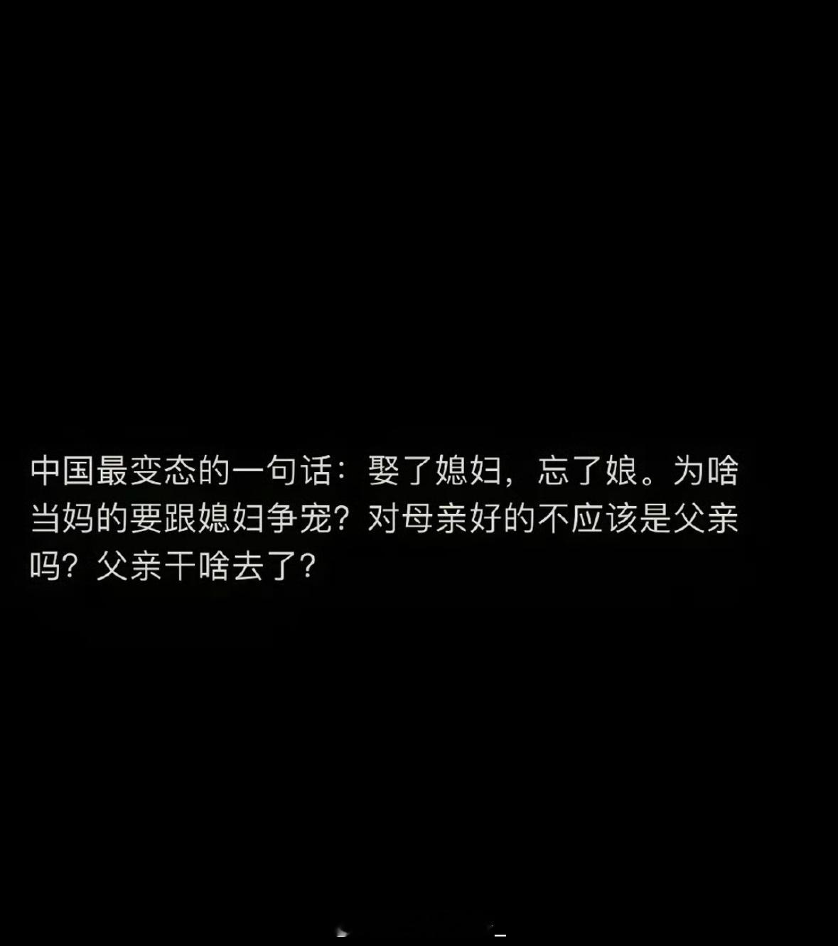 中国最变态的一句话：​​​