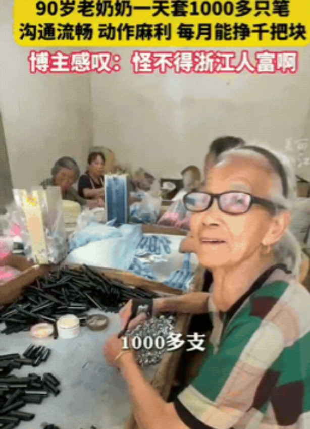 “这就是浙江人为啥富！”浙江，一90岁老奶奶，觉得在家无聊，不想打麻将，不想刷手
