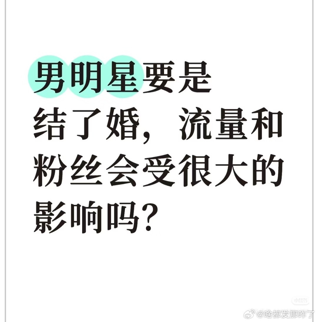 最后都得靠实力，有实力有人品的明星当然会有流量和粉丝，只要有流量和粉丝，当然也会