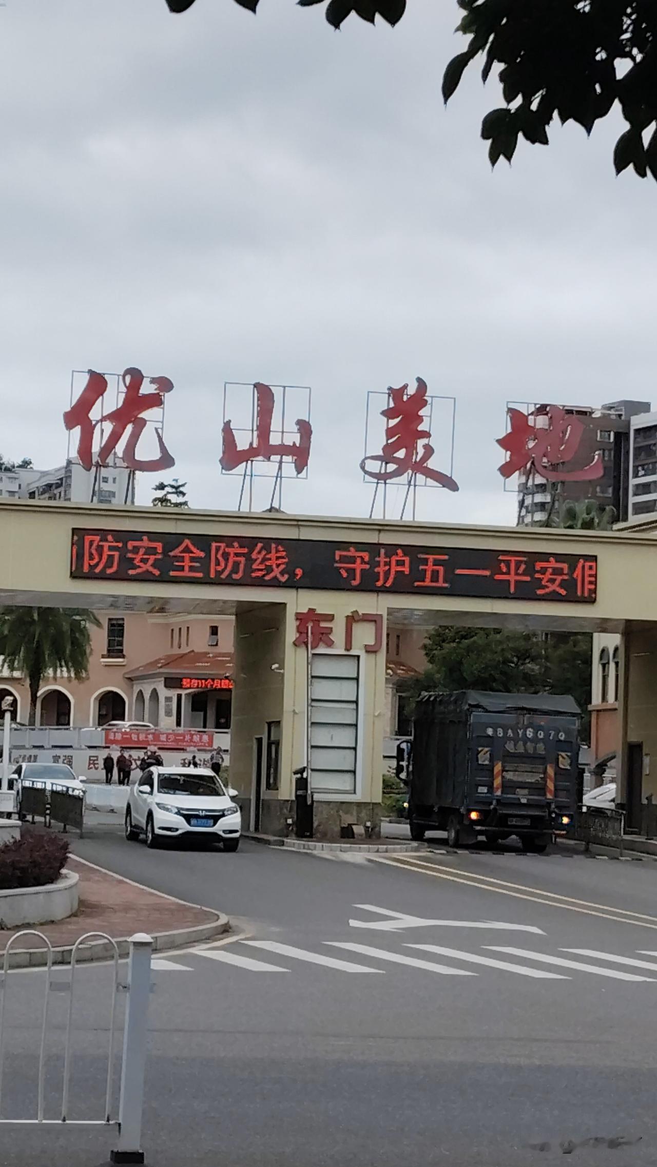 梅州平远优山美地小区：深夜异味扰民多年，居民盼解决在梅州平远县优山美地小区
