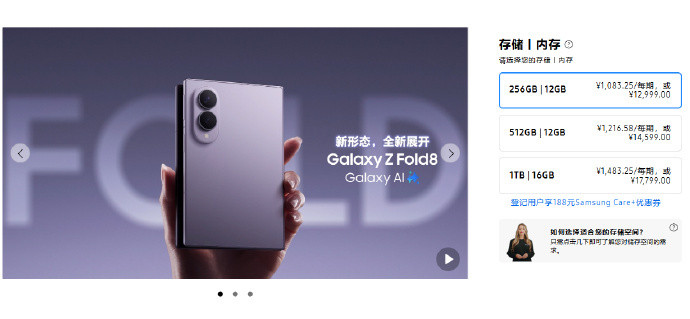 三星阔折叠手机发布三星全新阔折叠ZFold8正式发布12999元起