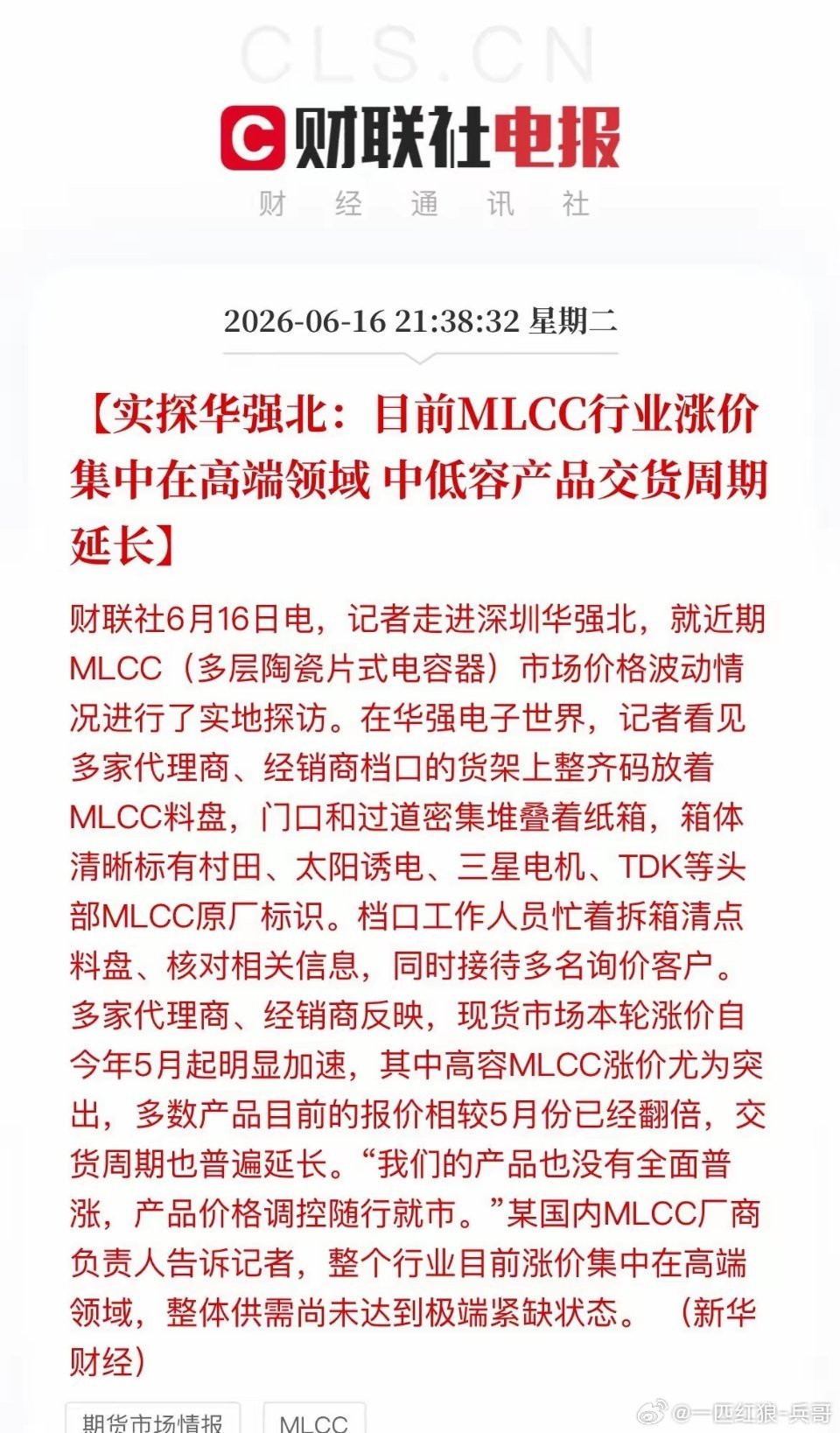 华强北实锤！MLCC疯涨只认“高端”，低端杂毛别乱冲今天，记者实地探访深圳华强北