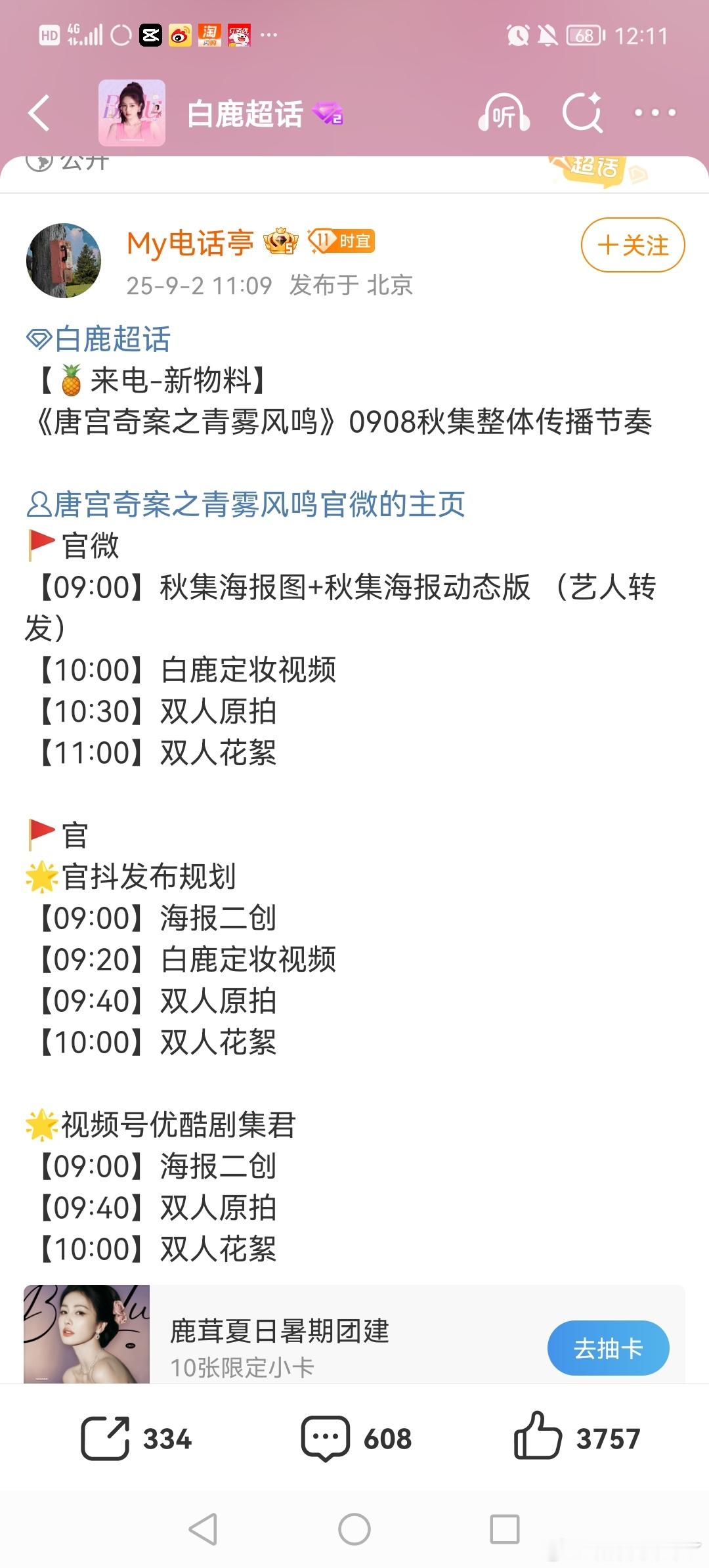 探案剧又成炒cp剧了，鹿毛破防中🙌承认吧，你姐就是离不开炒cp啊🙌