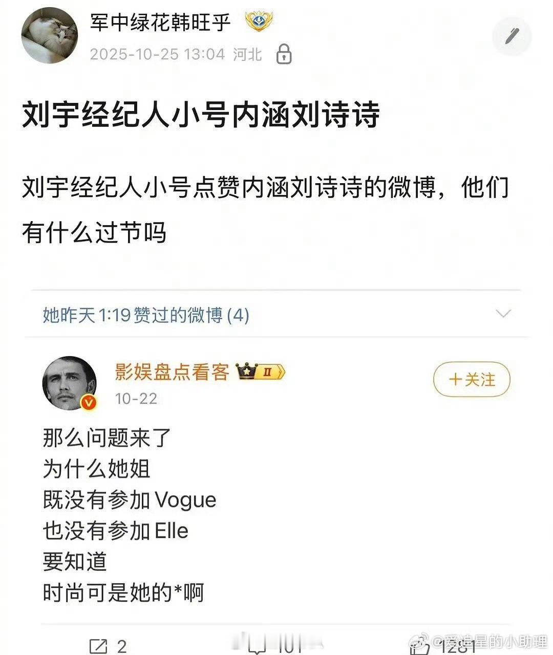 吓死差点看成刘宇宁经纪人内涵刘诗诗​​​