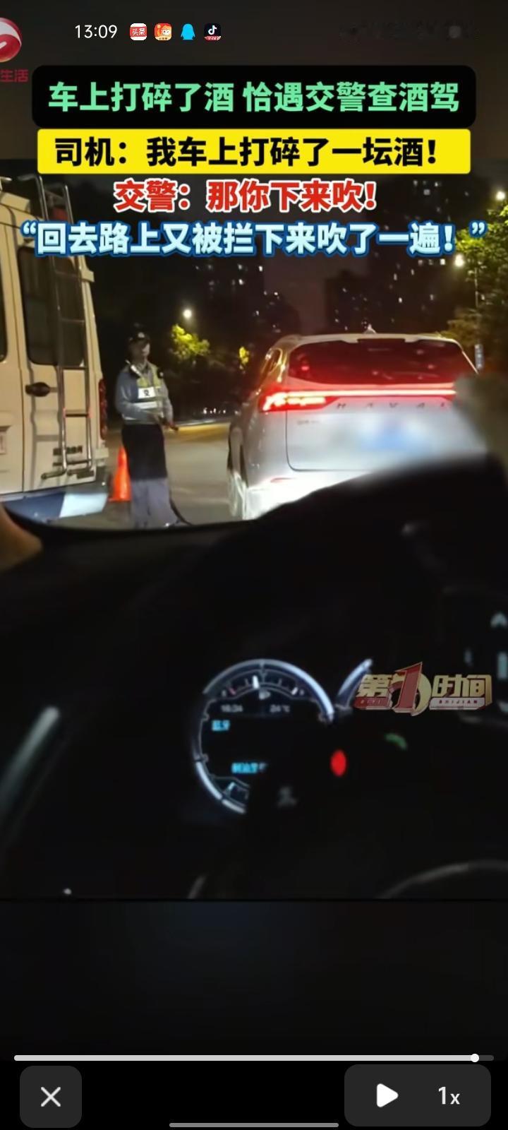 10月15日，重庆。司机在车上打碎了一坛酒，车内一股酒味，恰好遇到交警在查酒驾，