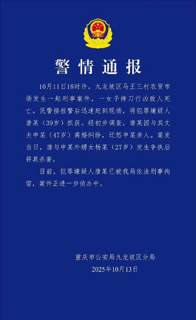 重庆一女子持刀行凶致人死亡这起命案的根源，是离婚纠纷中失控的情绪与错位的迁怒。犯