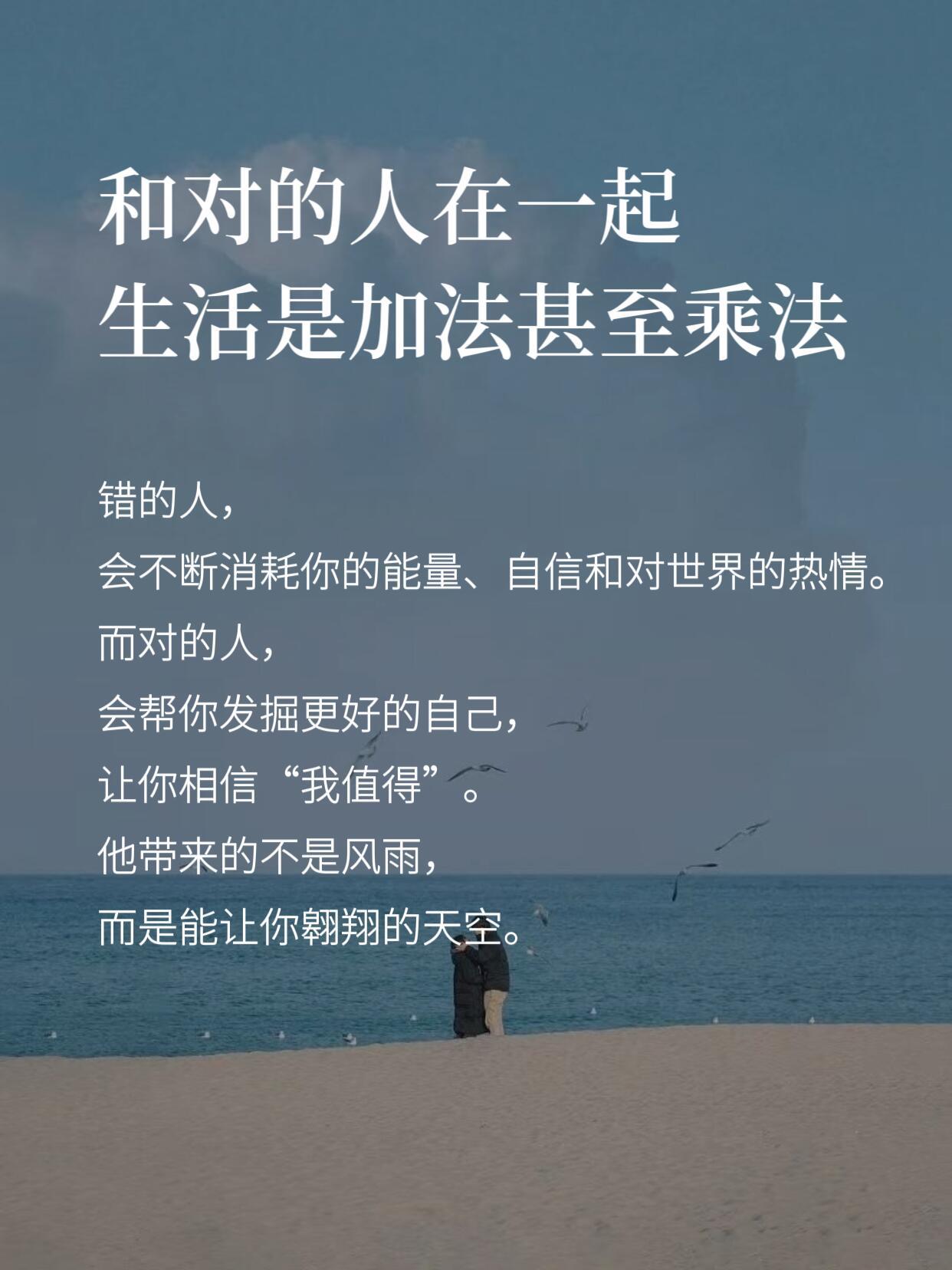 日子，怎么可能和谁过都一样？和滋养你的人在一起，世界会变大，你能安心做自己，还能