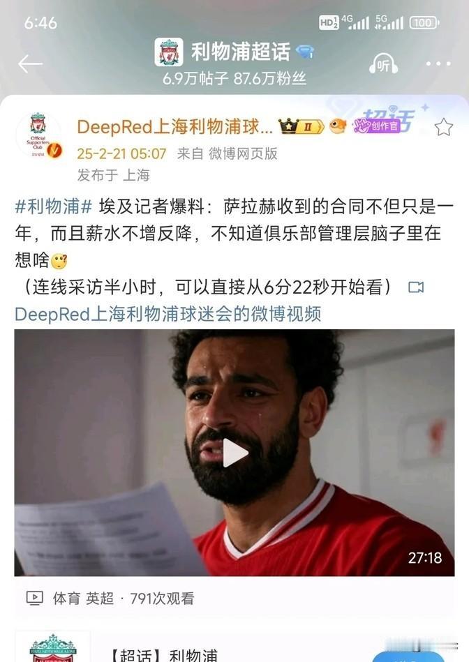 利物浦这是咋想的呢，钱不够花还是脑袋进水了，竟然让萨拉赫少拿钱续约？这赛季萨