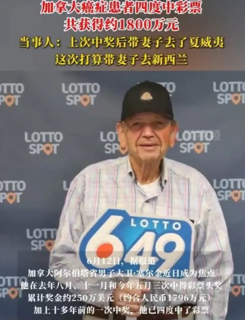 “这就是命啊！”加拿大一男子在连续不到一年的时间里，中了3次彩票，奖金高达179