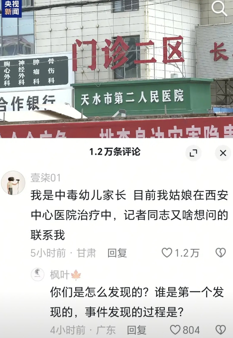 甘肃天水铅中毒幼儿园的家长回应了网友的特别想知道的十一个问题：1、幼儿园到底是用