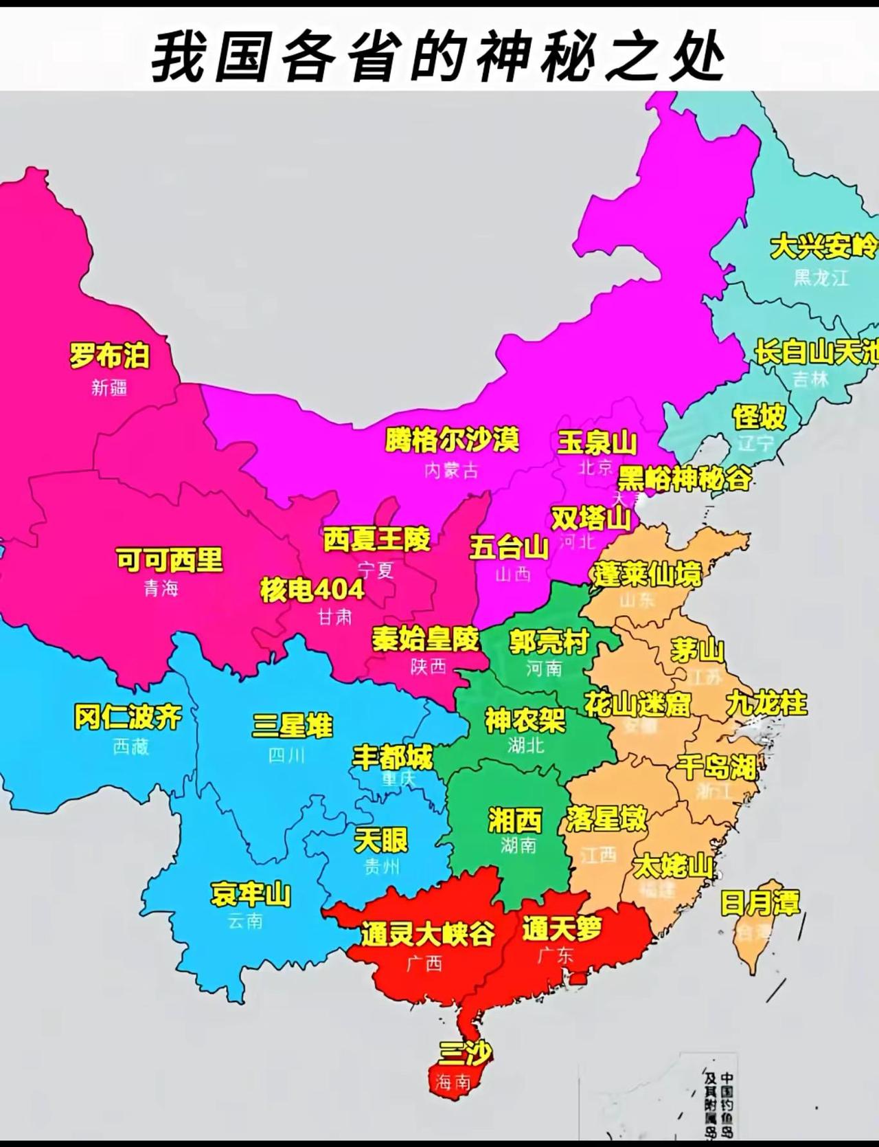 地图以多彩分区呈现各省份的代表性神秘景观或地点。新疆的罗布泊、青海的可可西里、西